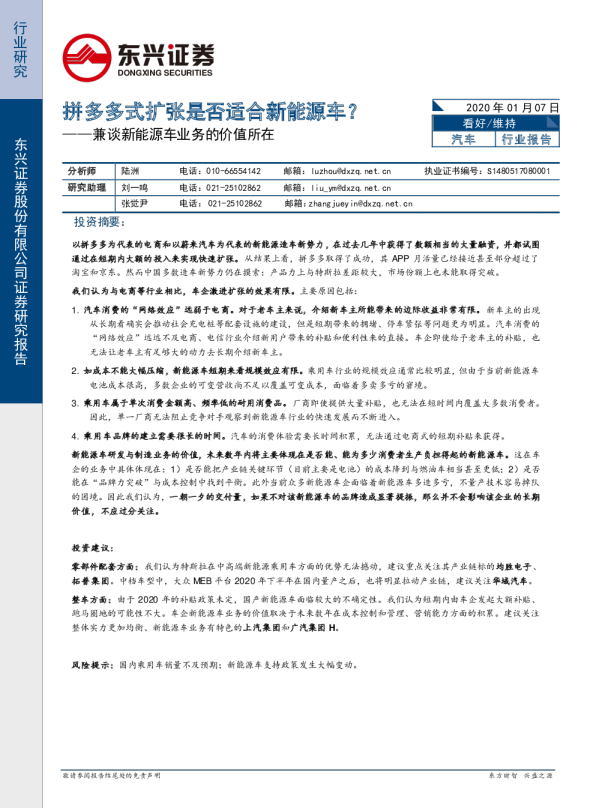 兼谈新能源车业务的价值所在：拼多多式扩张是否适合新能源车？
