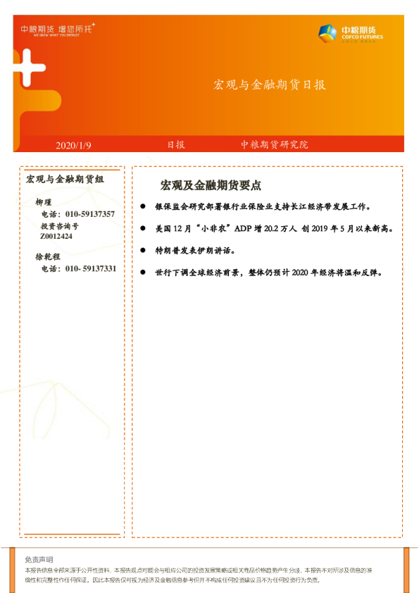宏观与金融期货日报
