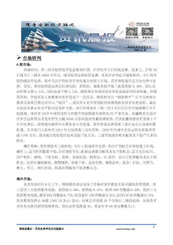 网信证券资讯晨报
