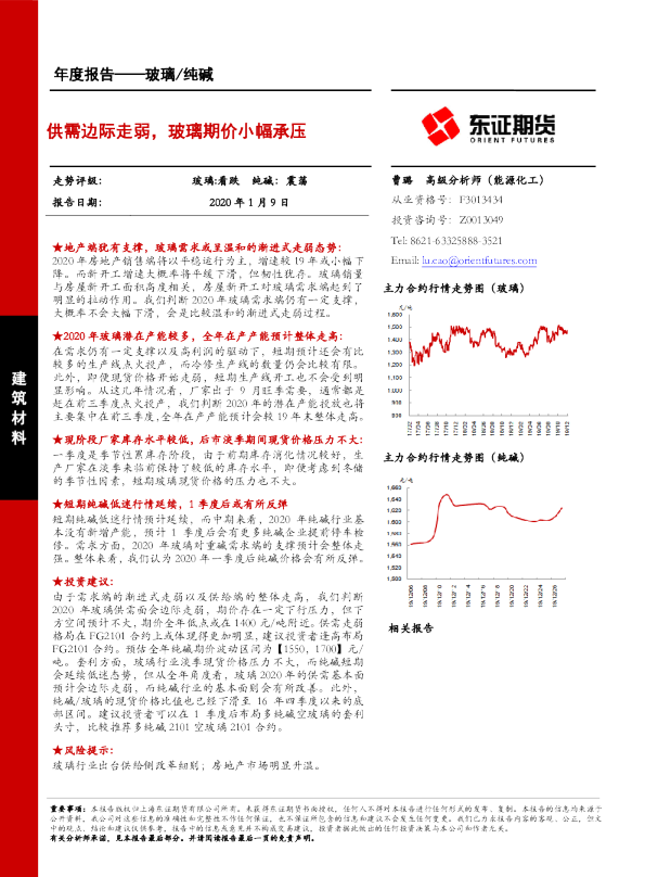 供需边际走弱，玻璃期价小幅承压