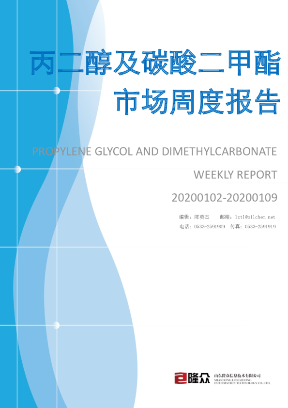 丙二醇及碳酸二甲酯市场周度报告