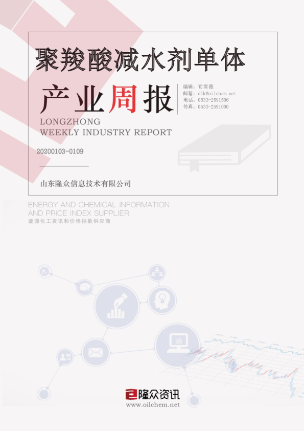 聚羧酸减水剂单体产业周报