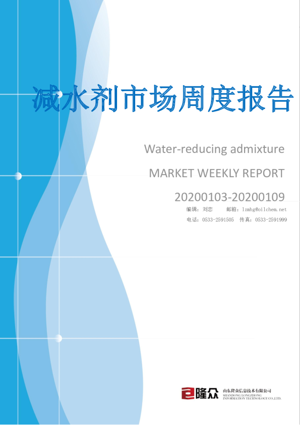 减水剂市场周度报告