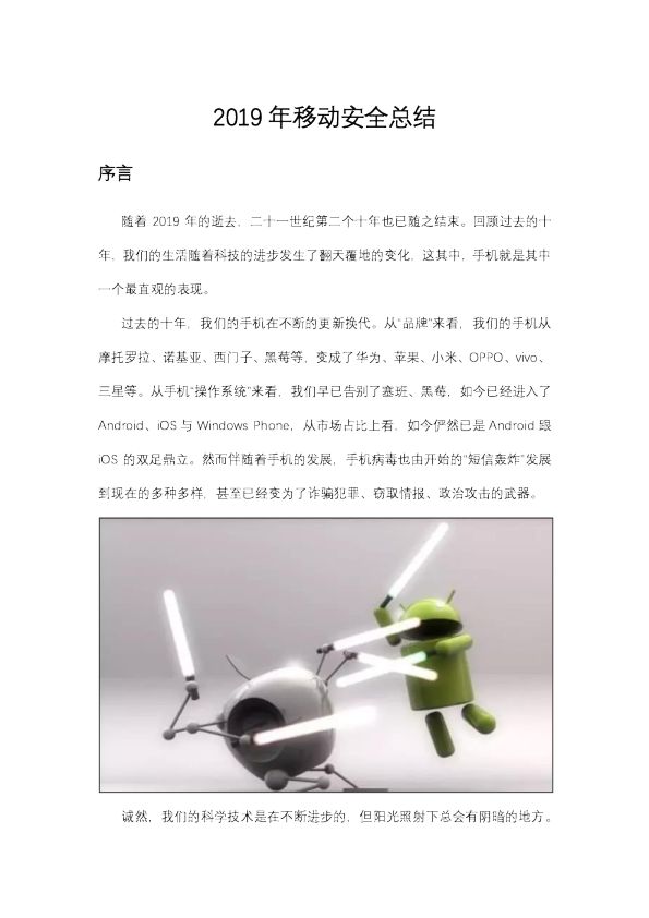 2019年移动安全总结