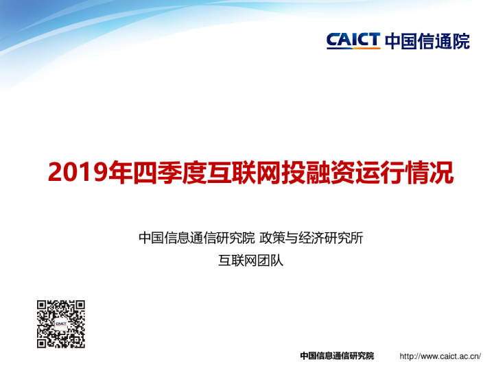 互联网投融资行业：2019年四季度互联网投融资运行情况