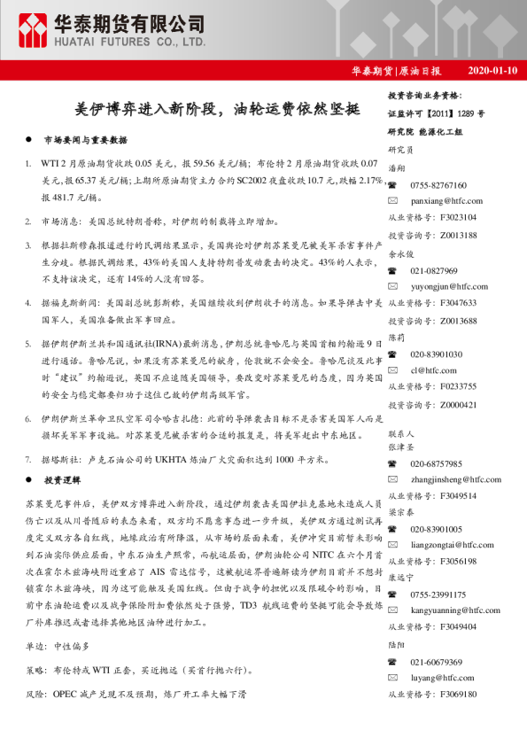 原油日报：美伊博弈进入新阶段，油轮运费依然坚挺
