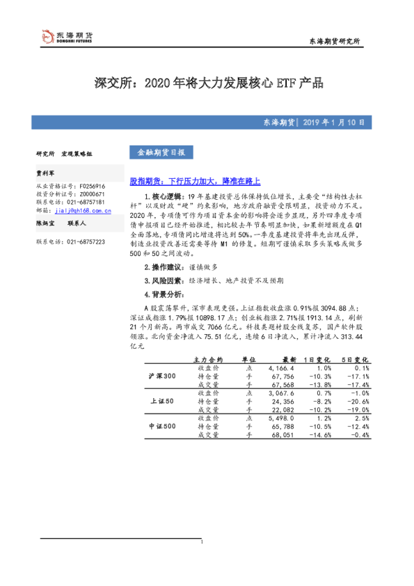 金融期货日报：深交所，2020年将大力发展核心ETF产品