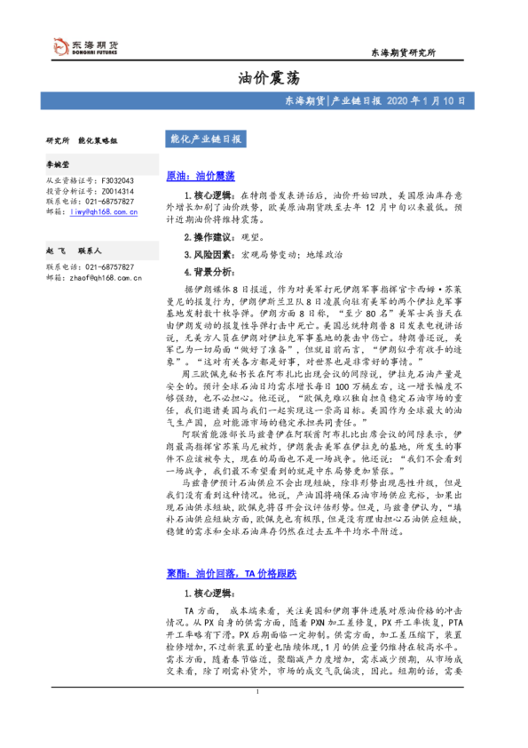 能化产业链日报：油价震荡