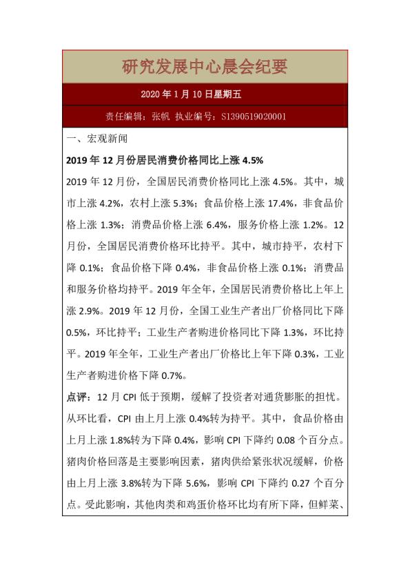 研究发展中心晨会纪要