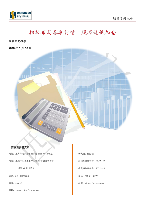 积极布局春季行情，股指逢低加仓