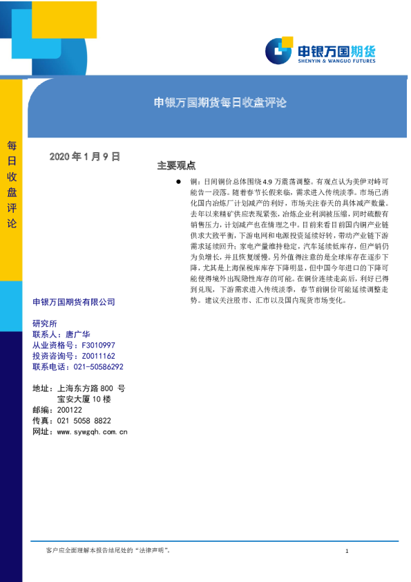 申银万国期货每日收盘评论