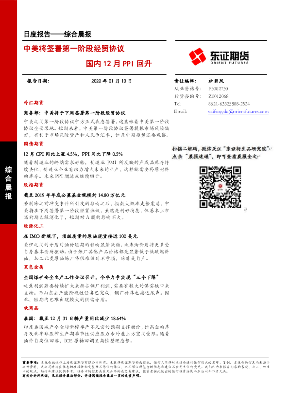 中美将签署第一阶段经贸协议，国内12月PPI回升