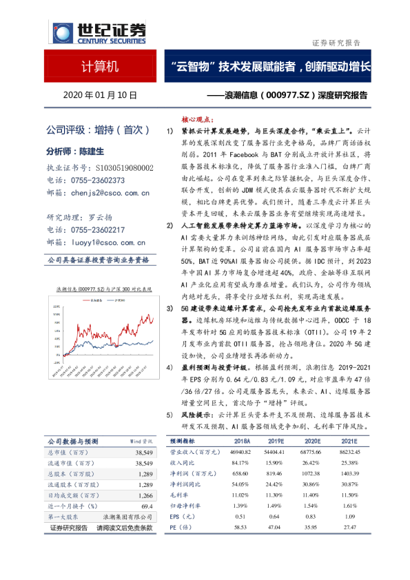 深度研究报告：“云智物”技术发展赋能者，创新驱动增长