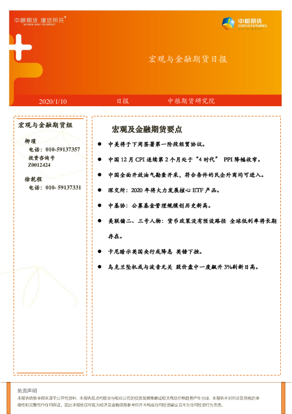 宏观与金融期货日报