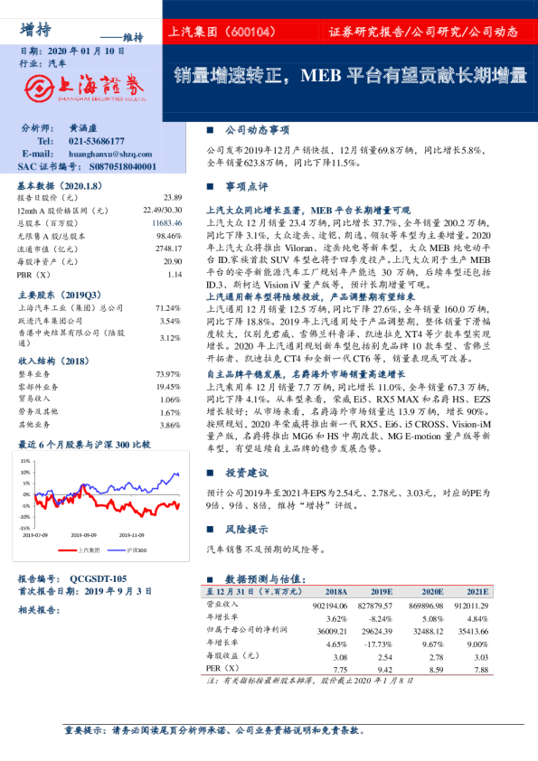 销量增速转正，MEB平台有望贡献长期增量