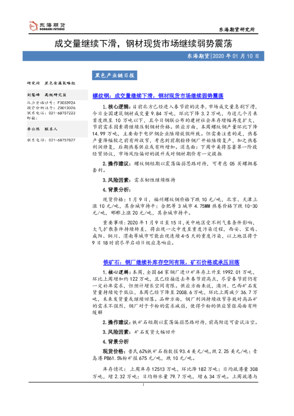 成交量继续下滑，钢材现货市场继续弱势震荡