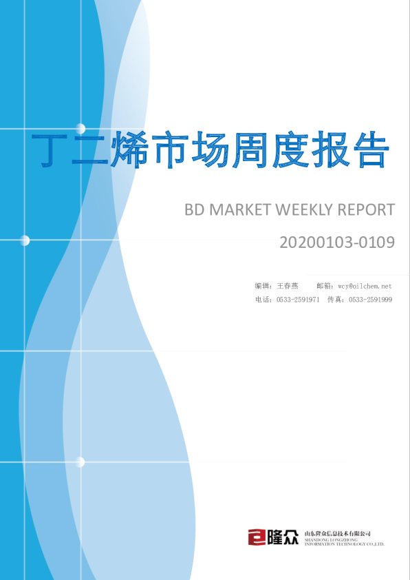 丁二烯市场周度报告