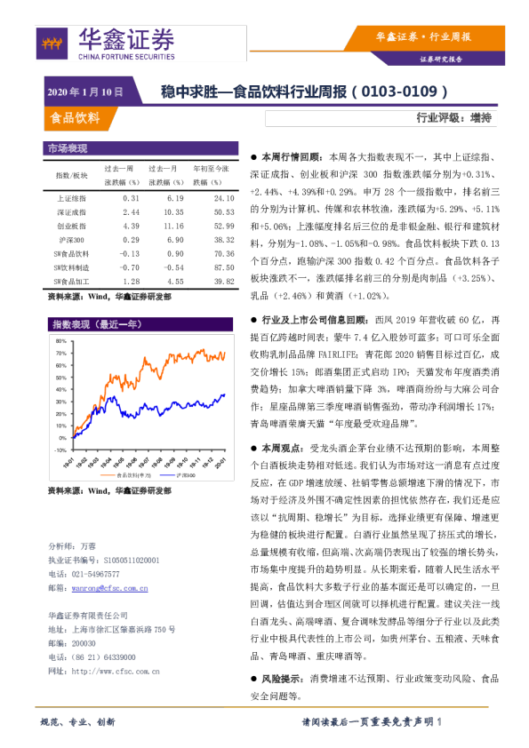 食品饮料行业周报：稳中求胜