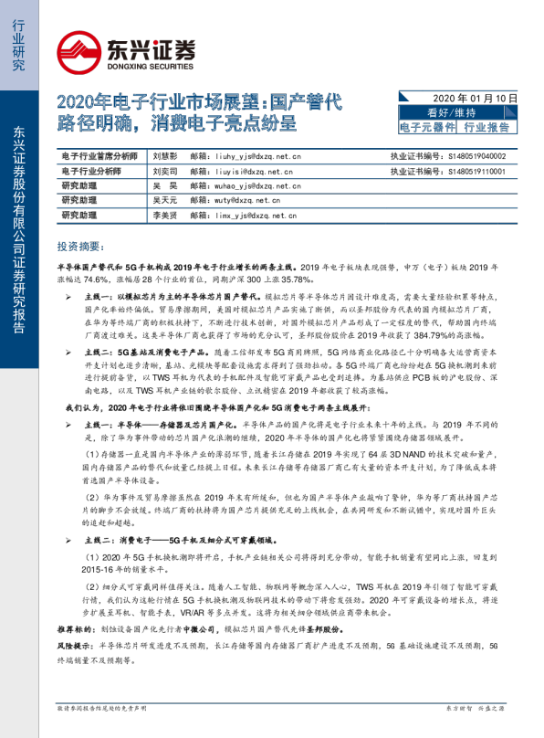 电子行业2020年市场展望：国产替代路径明确，消费电子亮点纷呈