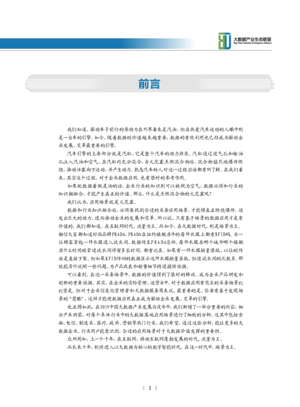 2019中国大数据产业发展白皮书