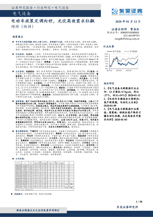 电气设备行业跟踪周报：电动车政策定调向好，光伏高效需求狂飙