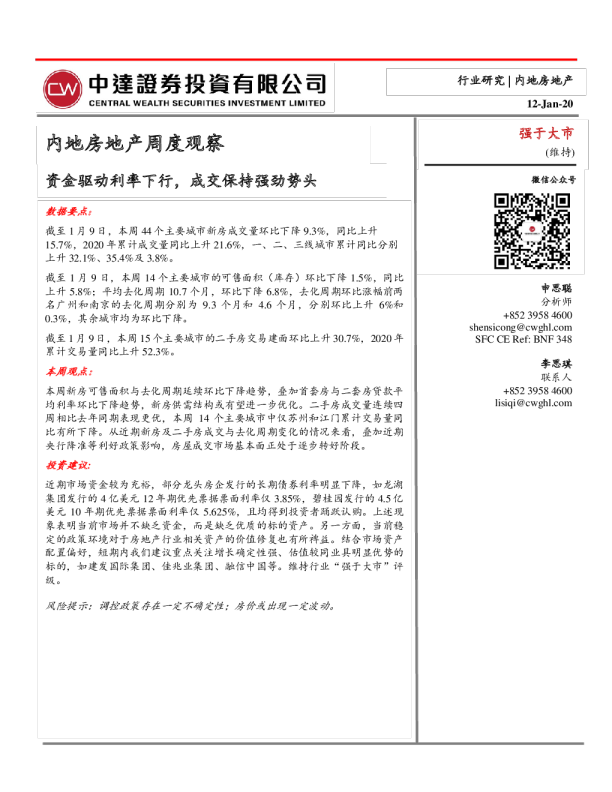 房地产行业内地房地产周度观察：资金驱动利率下行，成交保持强劲势头