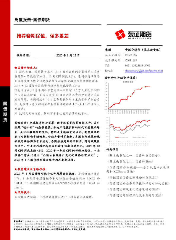 推荐套期保值，做多基差