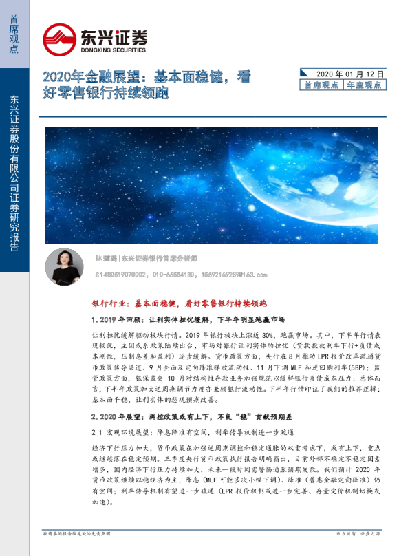 2020年金融展望：基本面稳健，看好零售银行持续领跑