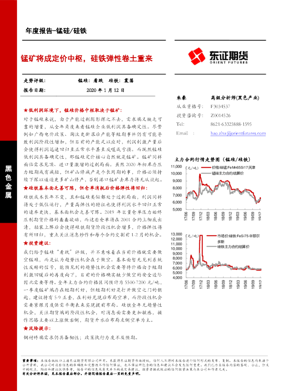 锰矿将成定价中枢，硅铁弹性卷土重来