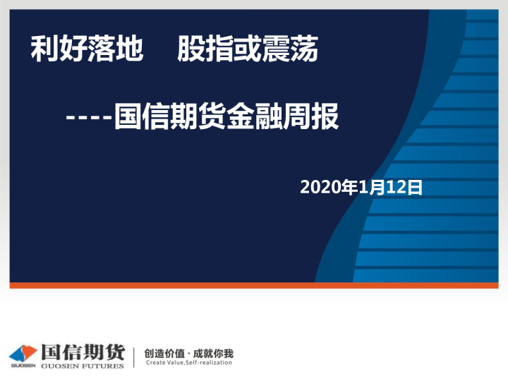 国信期货金融周报：利好落地，股指或震荡