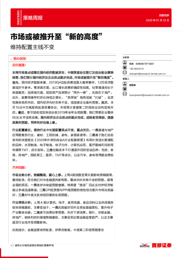 市场或被推升至“新的高度”，维持配置主线不变
