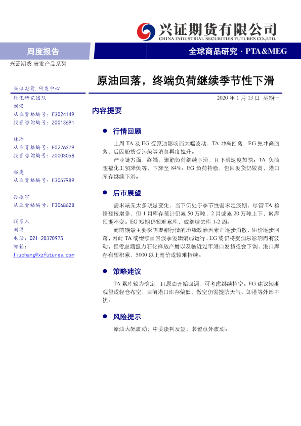 原油回落，终端负荷继续季节性下滑