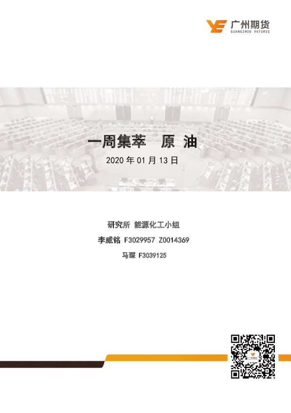 一周集萃：原油