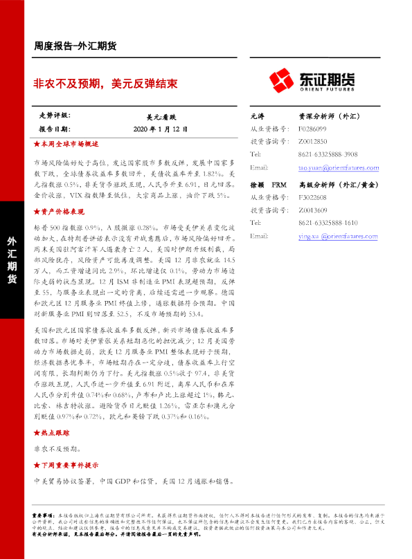 非农不及预期，美元反弹结束