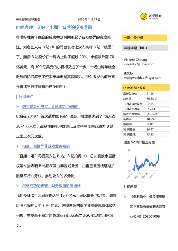 B站“出圈”背后的投资逻辑