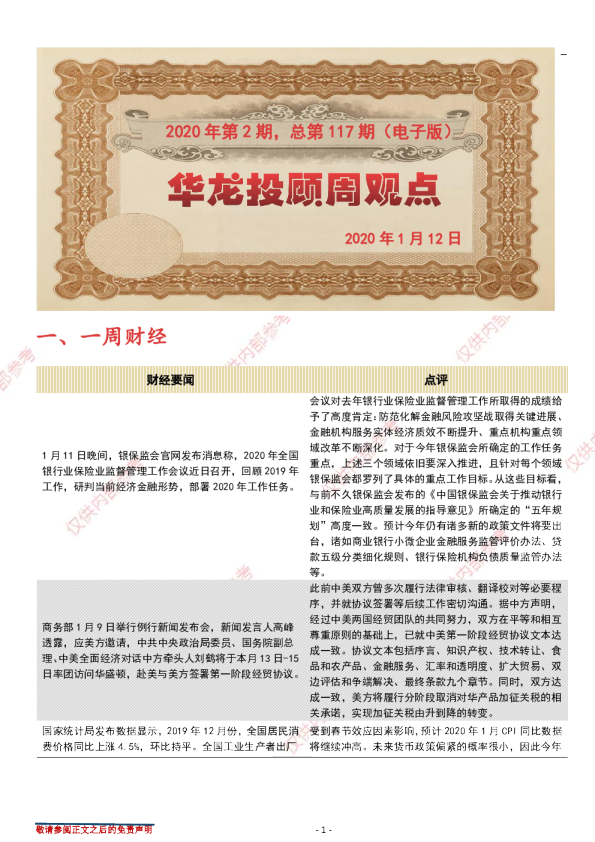 华龙投顾周观点