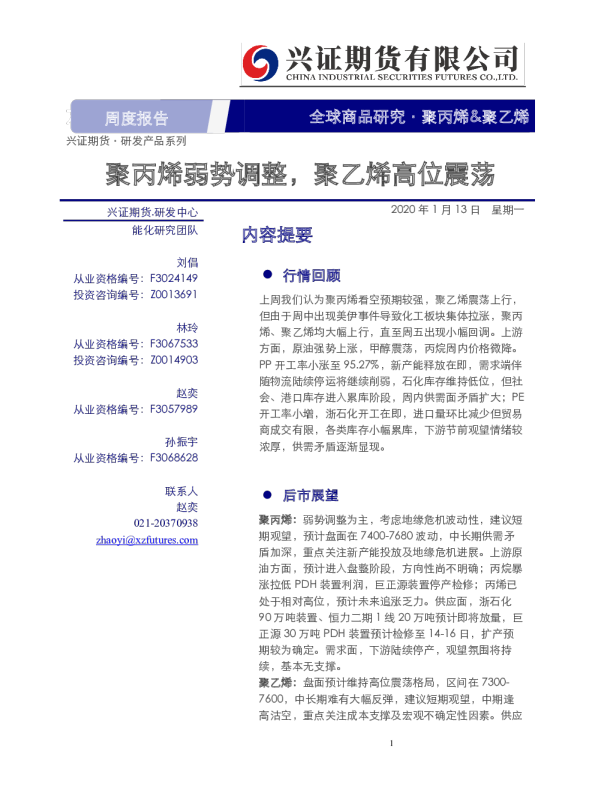 聚丙烯弱势调整，聚乙烯高位震荡