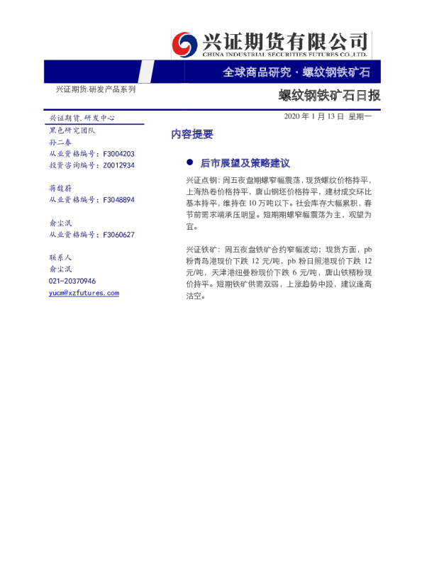 螺纹钢铁矿石日报