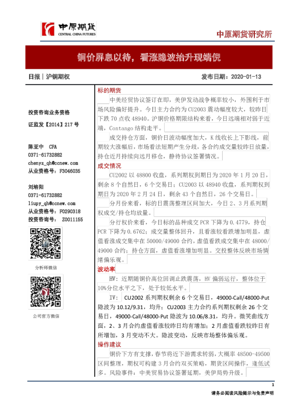 沪铜期权日报：铜价屏息以待，看涨隐波抬升现端倪