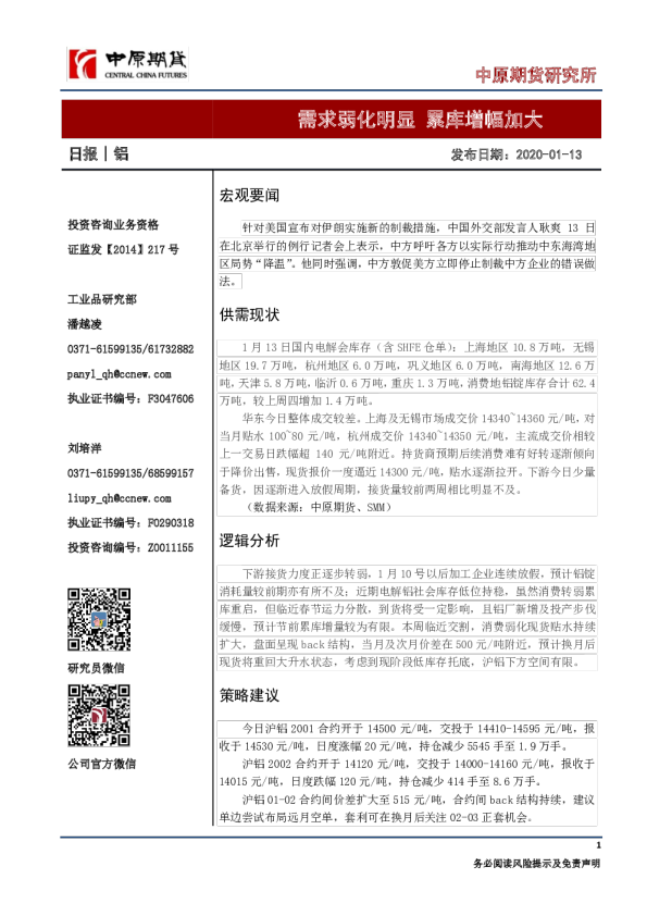 需求弱化明显，累库增幅加大