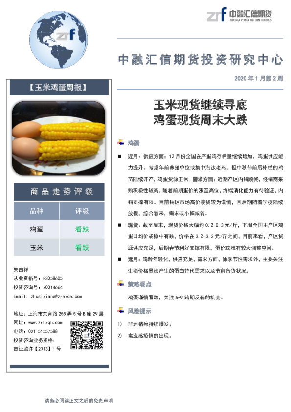 玉米鸡蛋产业周报：玉米现货继续寻底，鸡蛋周末现货大跌