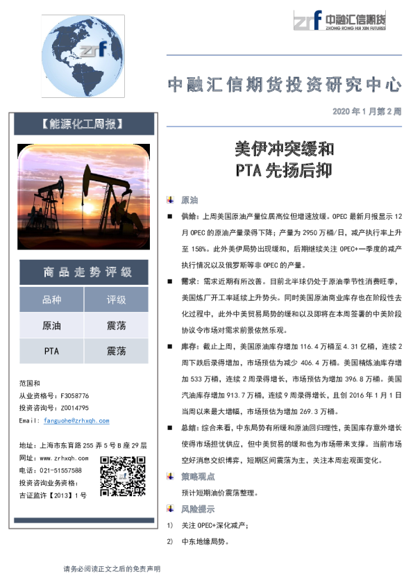 能源化工周报：美伊冲突缓和，TA先扬后抑