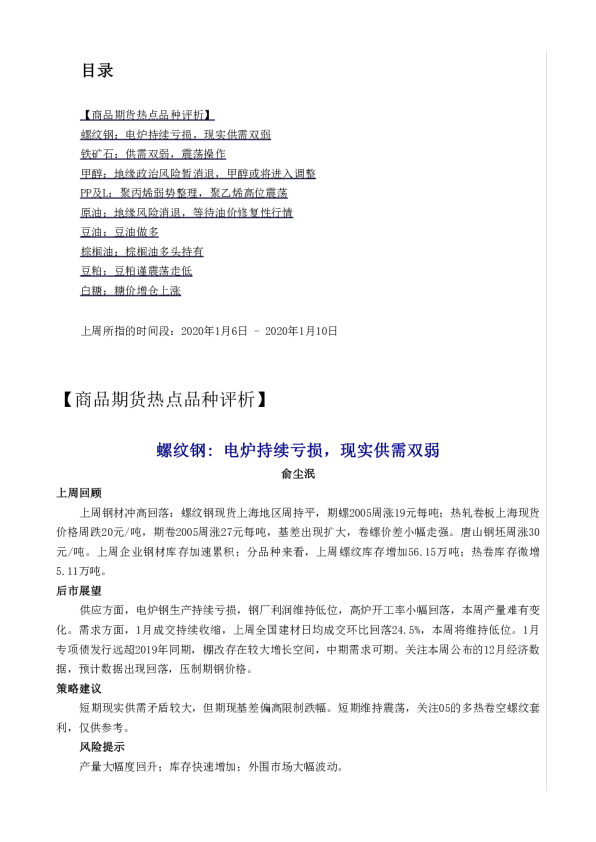 研究发展部周度观点精要