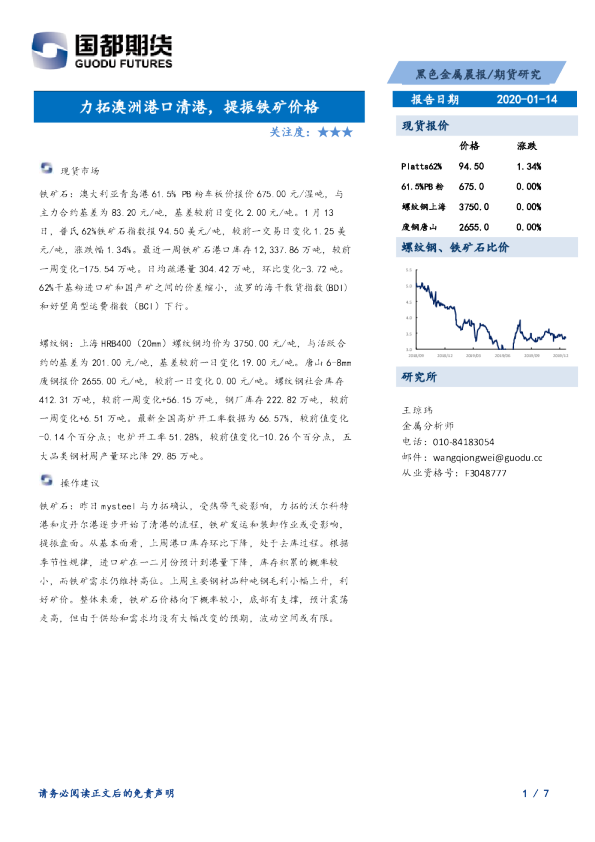 力拓澳洲港口清港，提振铁矿价格