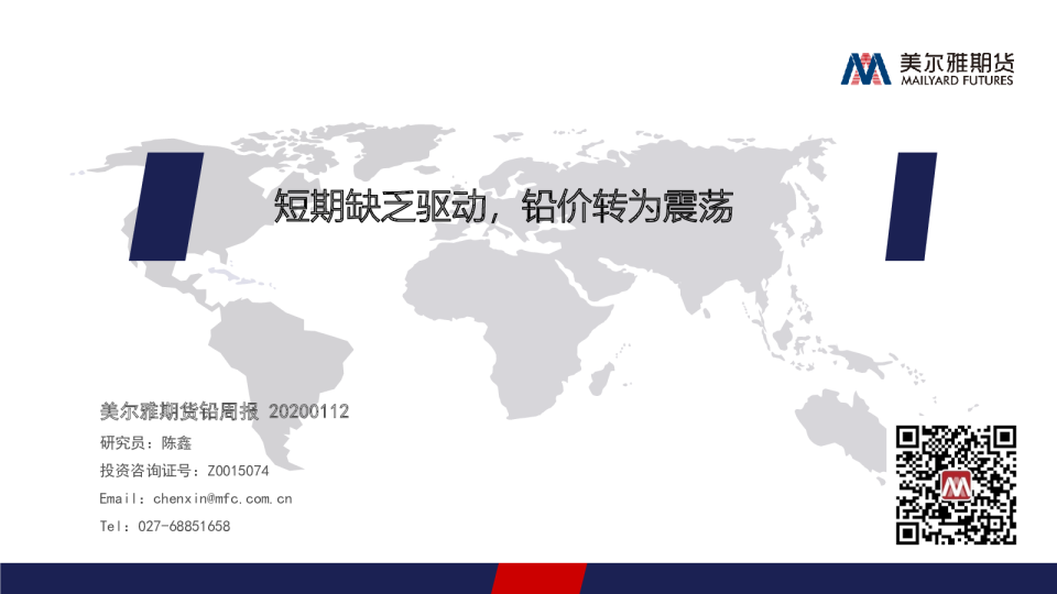 短期缺乏驱动，铅价转为震荡