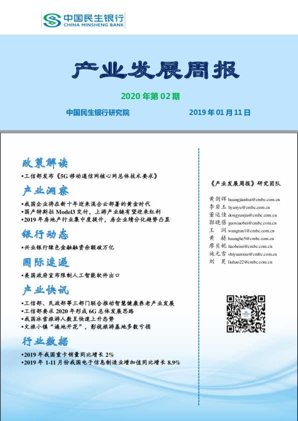产业发展周报2020年第02期