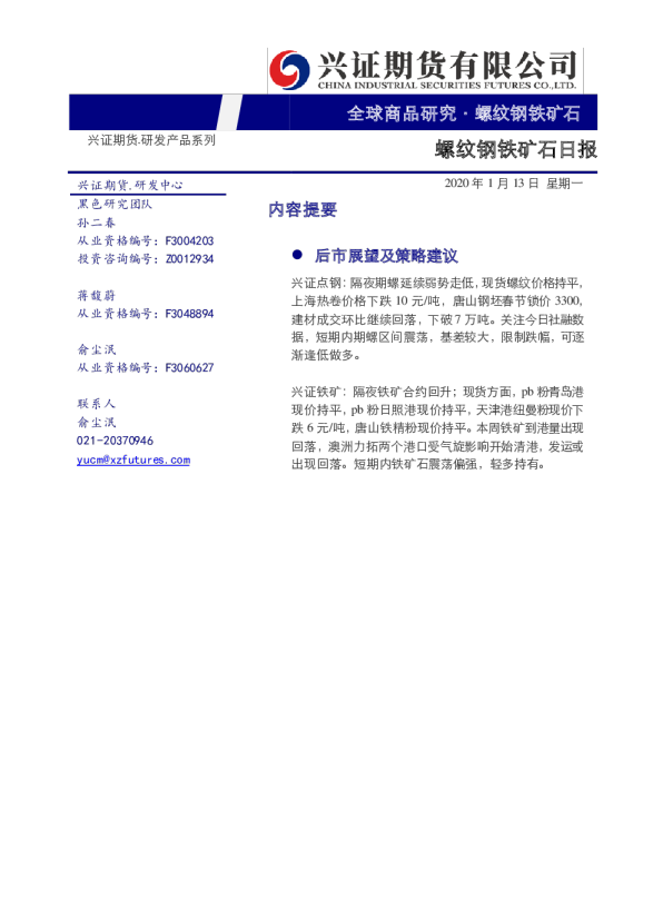 兴证期货螺纹钢铁矿石日报