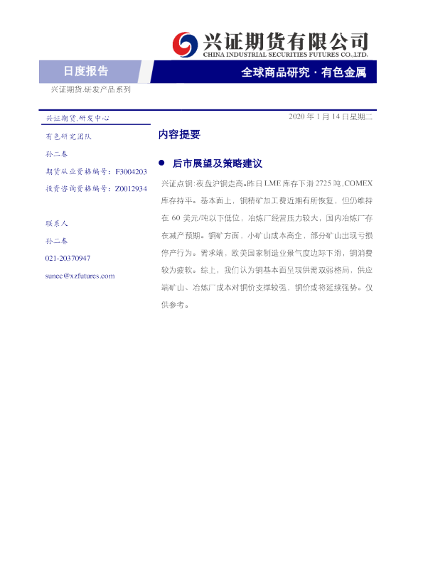 有色金属日度报告