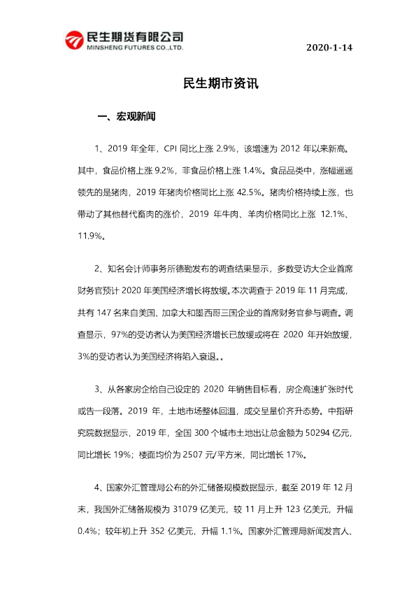 民生期市资讯