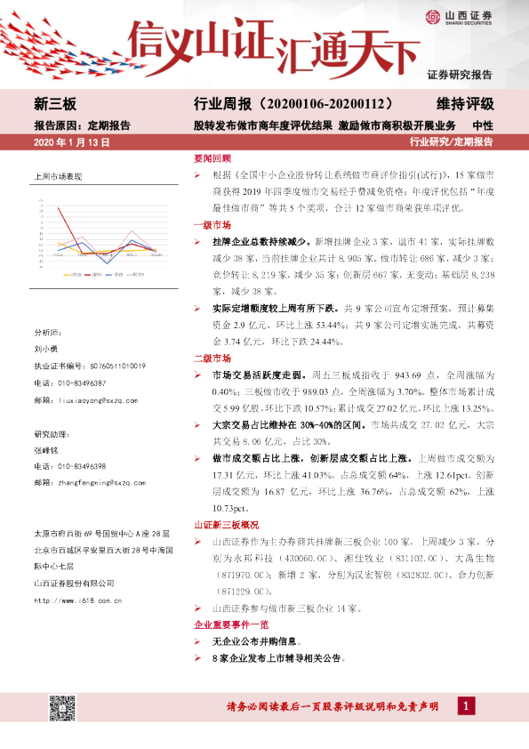 股转发布做市商年度评优结果，激励做市商积极开展业务